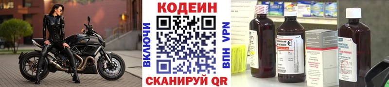 Кодеин Purple Drank Себеж